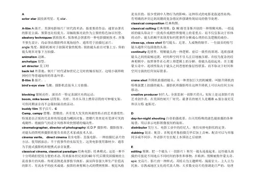 史上最全的关于电影的英文单词及解释