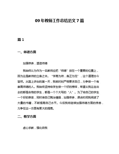 09年教师工作总结范文7篇
