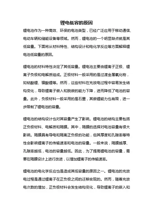 锂电低容的原因