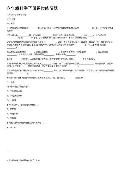 六年级科学下册课时练习题