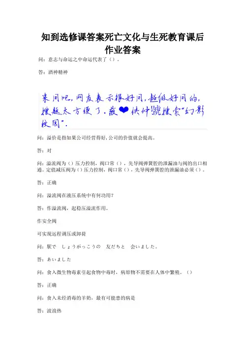 知到选修课答案死亡文化与生死教育课后作业答案.docx