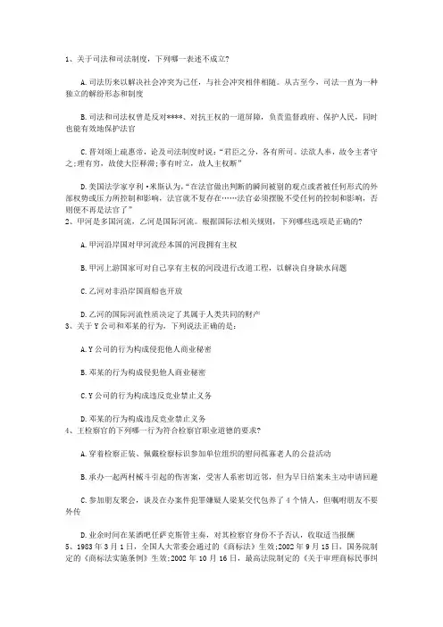 2015年司法考试卷三全真模拟题及答案带解析