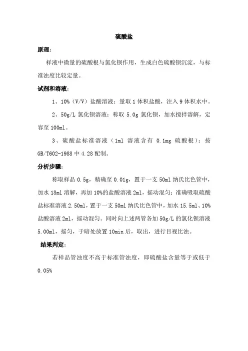 硫酸盐实验室测定方法