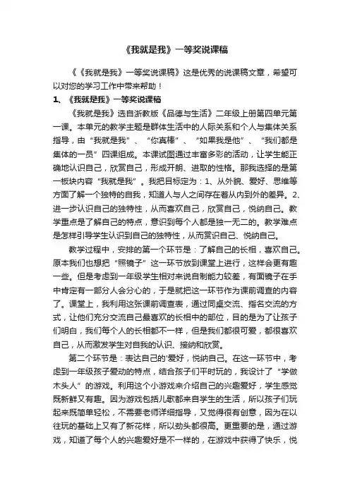 《我就是我》一等奖说课稿