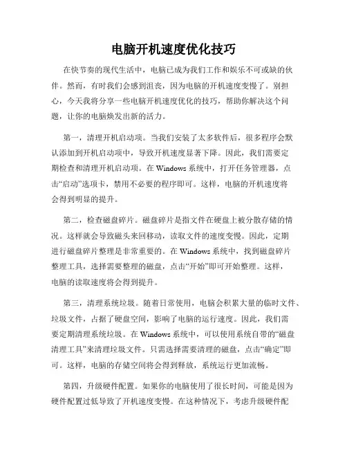 电脑开机速度优化技巧
