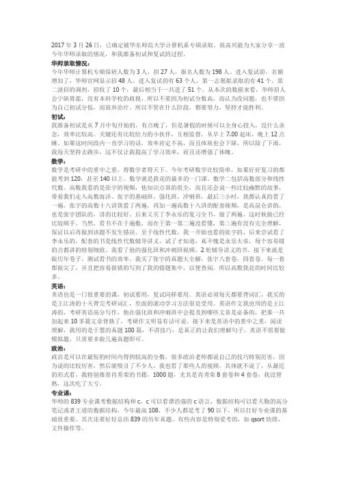 2017华东师范大学 计算机技术(839) 初试复试 经验