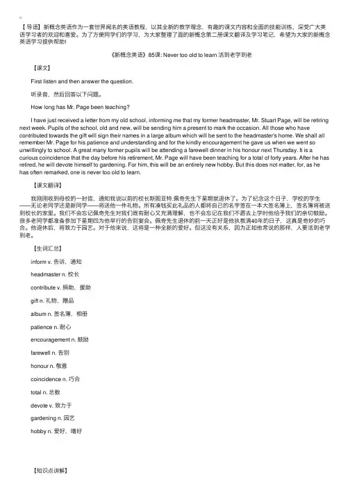 新概念第二册课文翻译及学习笔记【Lesson85、86、87】