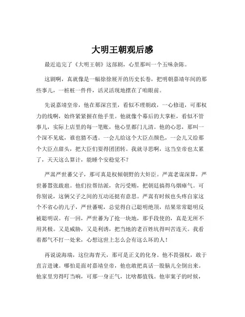 大明王朝观后感
