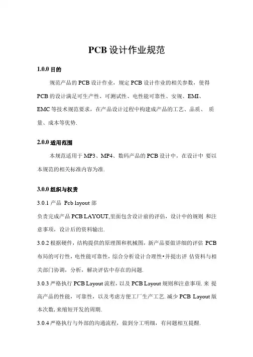 PCB设计作业规范.docx