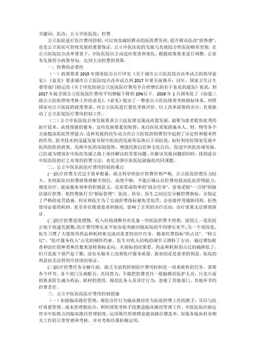 医改背景下的公立中医医院控费