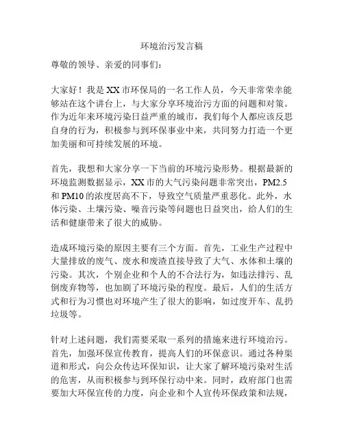 环境治污发言稿