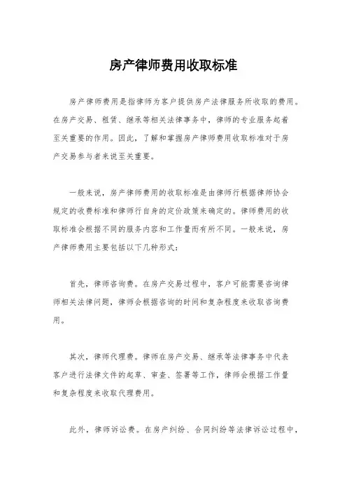 房产律师费用收取标准