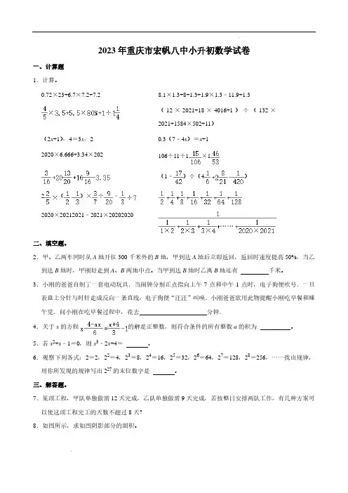 2024年重庆市宏帆八中小升初数学试卷