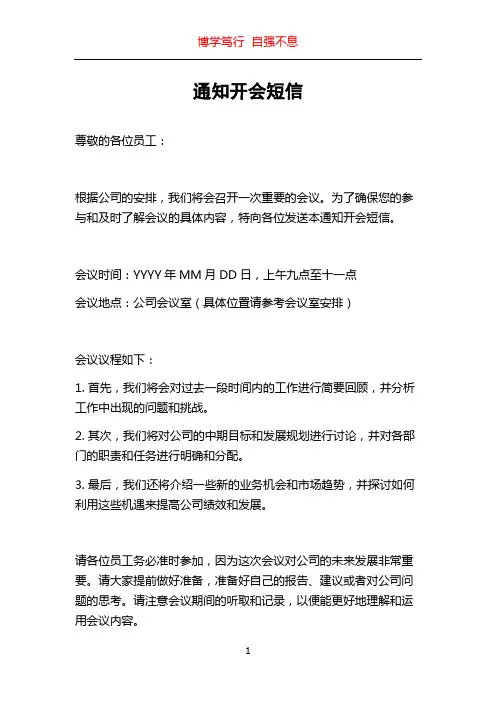 通知开会短信