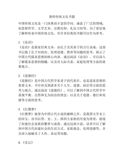 教师传统文化书籍
