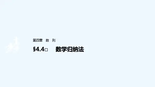 高中数学选择性必修二 第4章 §4 4数学归纳法