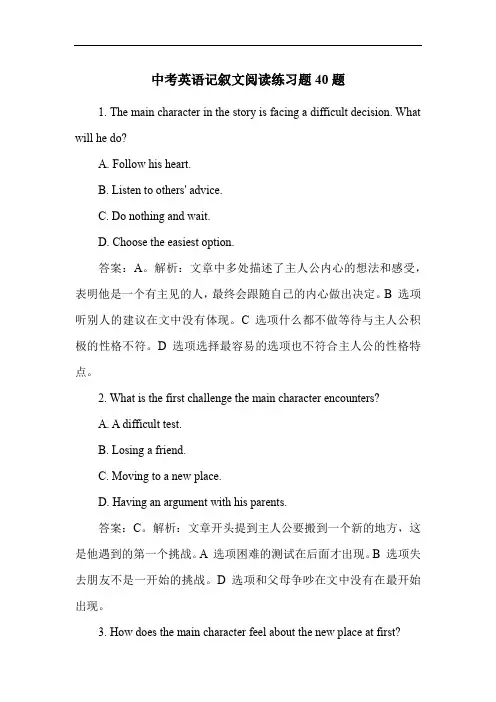 中考英语记叙文阅读练习题40题