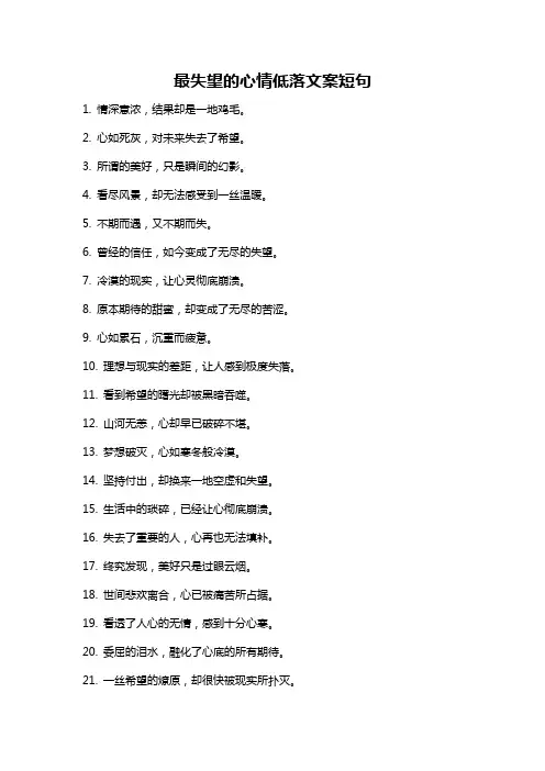 最失望的心情低落文案短句