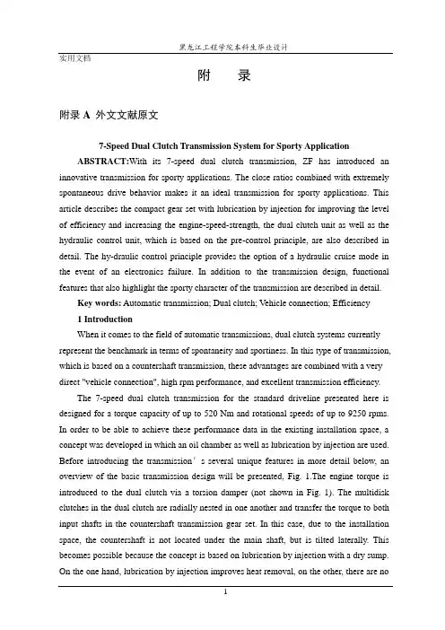 双离合器-变速器系统-外文文献翻译