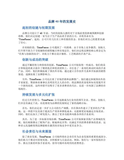 品牌40年的发展史 例子