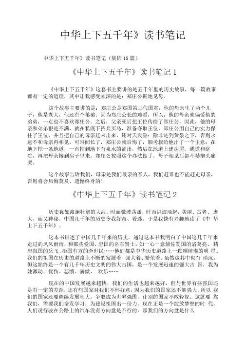 《中华上下五千年》读书笔记