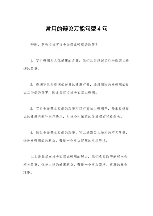常用的辩论万能句型4句