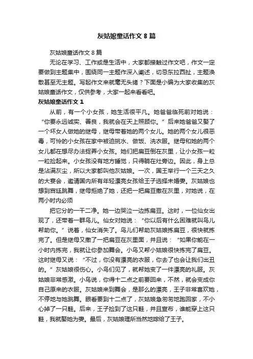 灰姑娘童话作文8篇