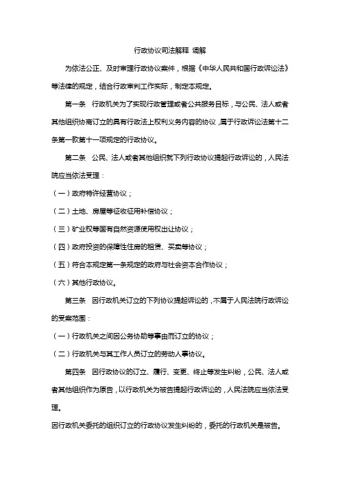 行政协议司法解释 调解