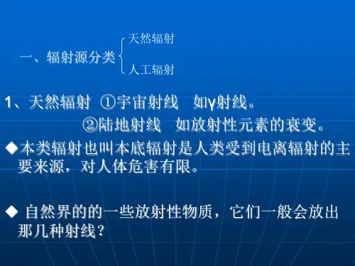 第九章放射线对人体的影响分析课件