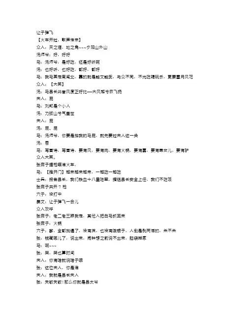 《让子弹飞》台词A
