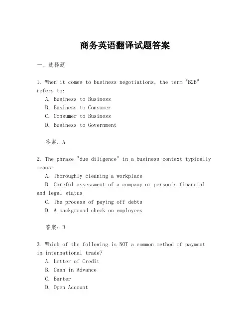 商务英语翻译试题答案