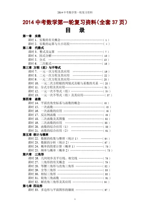 2014中考数学第一轮复习资料