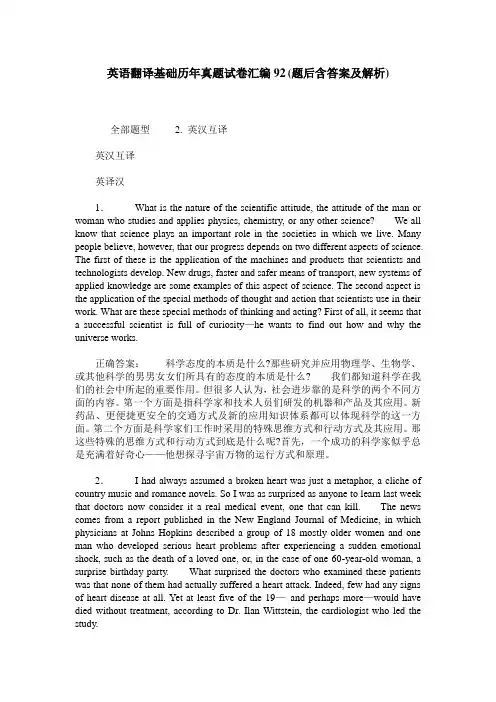 英语翻译基础历年真题试卷汇编92(题后含答案及解析)