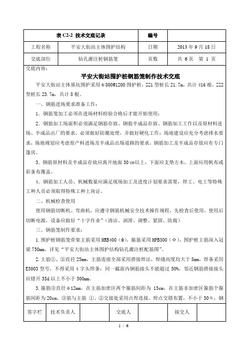 钻孔灌注桩钢筋笼技术交底