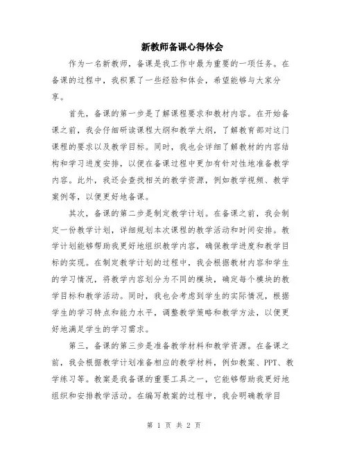 新教师备课心得体会