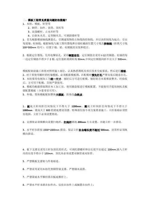 模板工程常见质量问题防治措施