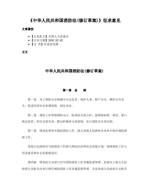 《中华人民共和国消防法(修订草案)》征求意见