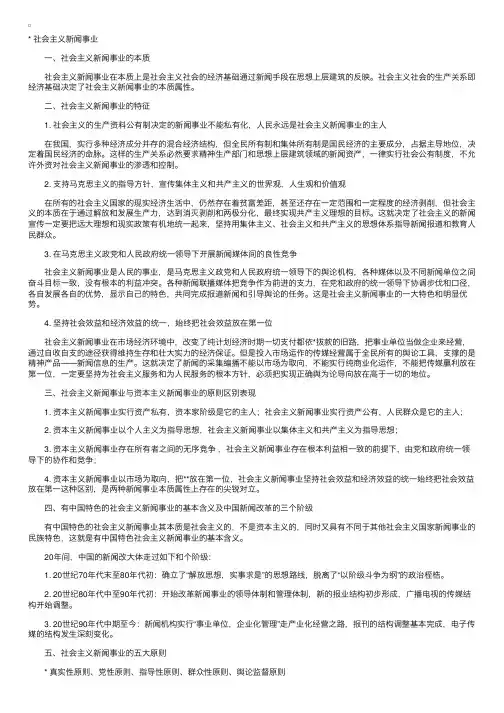 自学考试《新闻学概论》知识点三