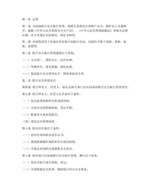 船只安全航行管理制度