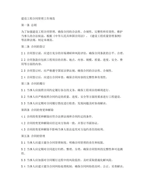 建设工程合同管理工作规范