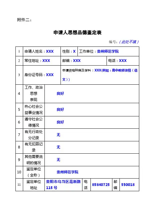 申请人思想品德鉴定表