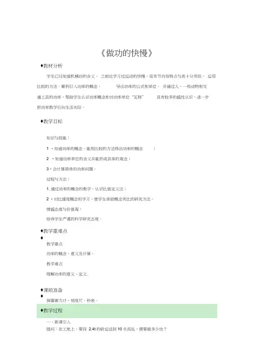 【教学设计】《做功的快慢》(物理沪科八年级全一册)