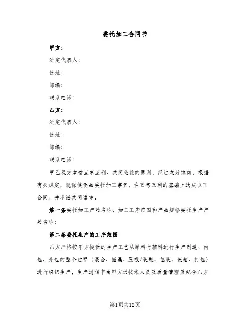 委托加工合同书(4篇)