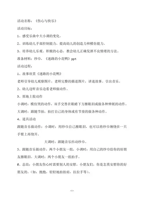 幼儿园教案:伤心与快乐