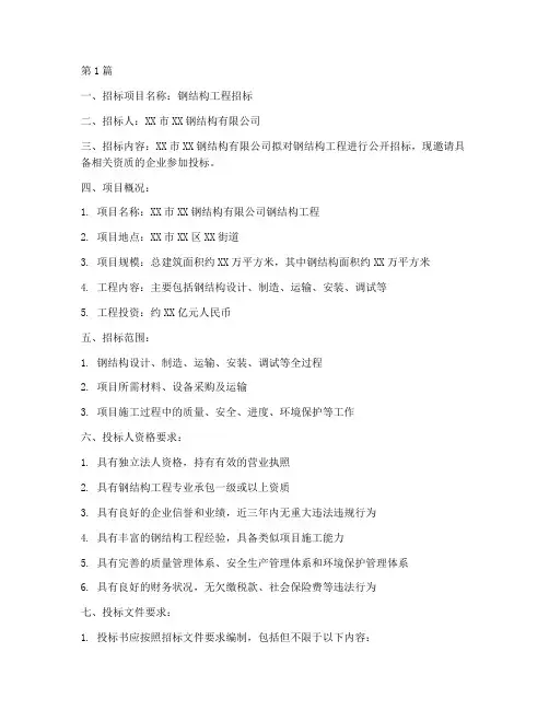 钢结构公司招标(3篇)
