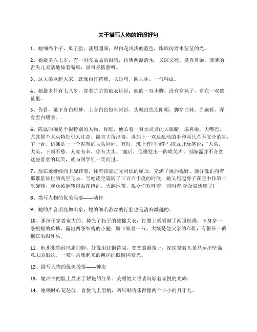 关于描写人物的好段好句