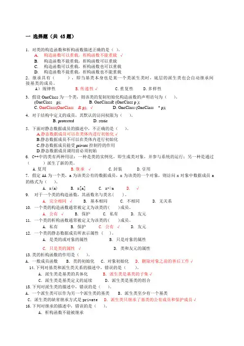面向对象程序设计 C 复习题