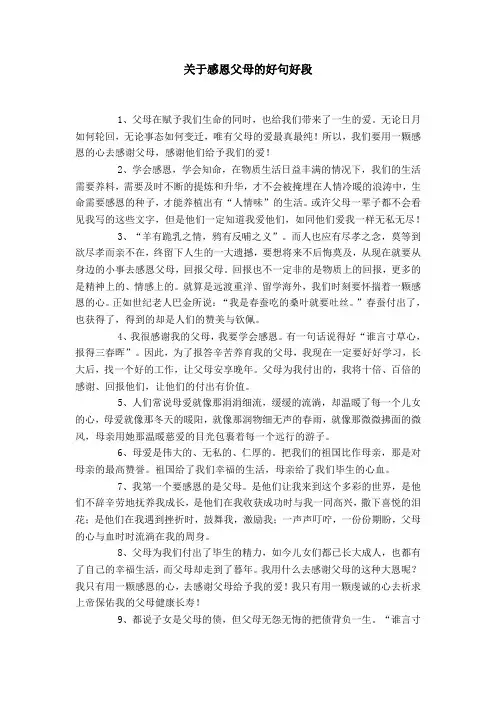 关于感恩父母的好句好段