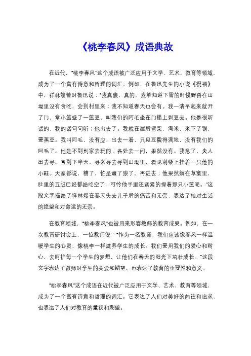 《桃李春风》成语典故
