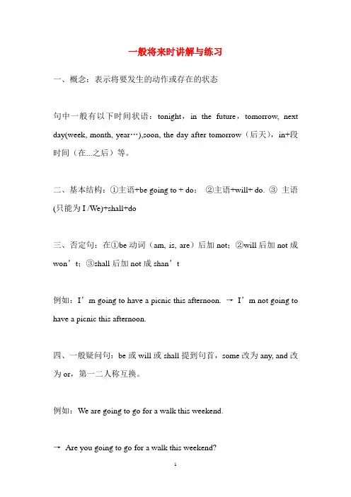 一般将来时与被动语态的具体讲解与练习